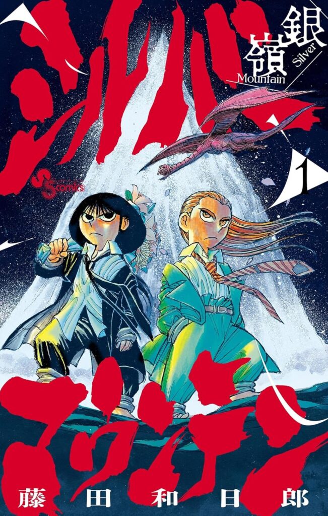 シルバーマウンテン