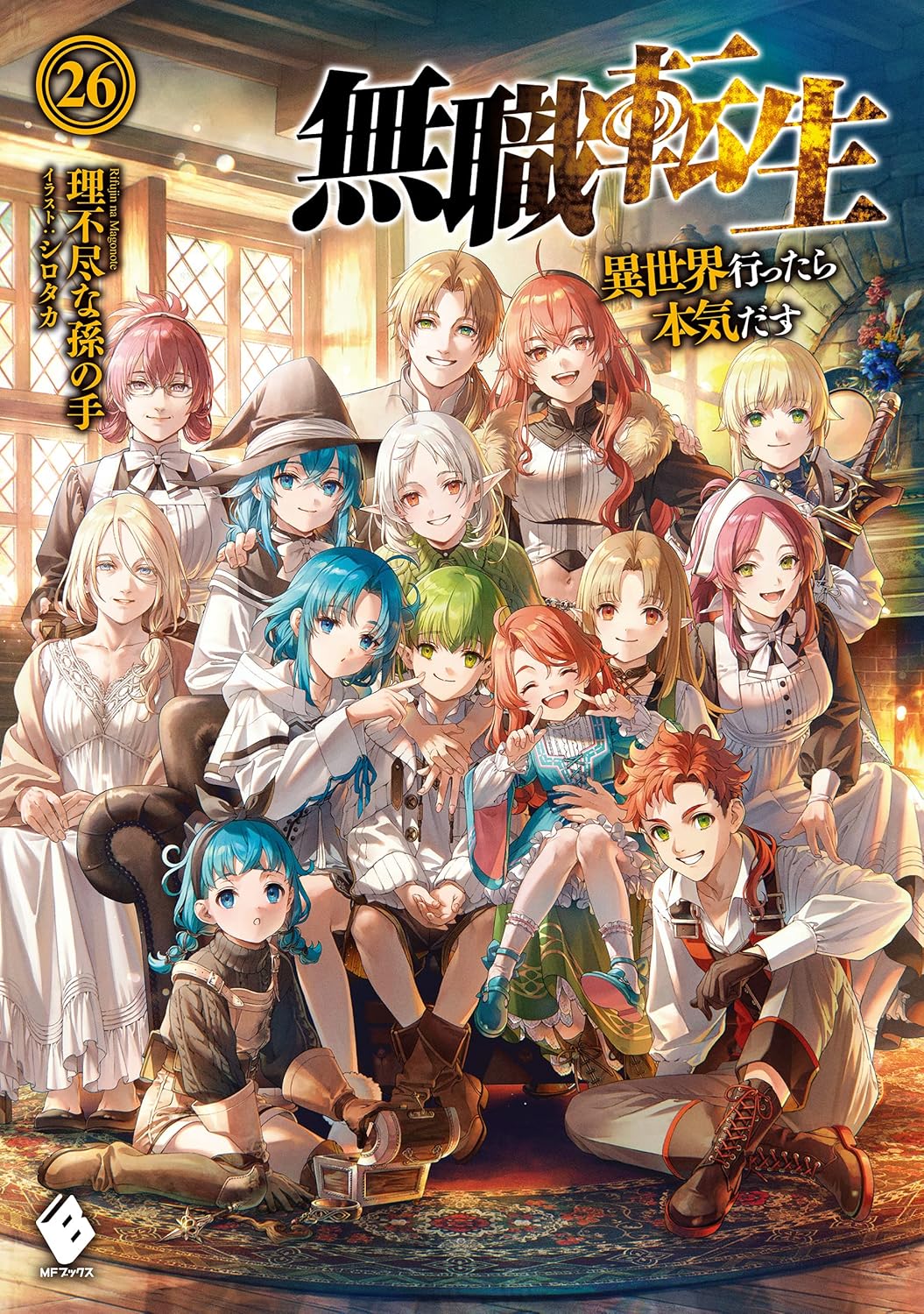 無職転生 異世界行ったら本気だす