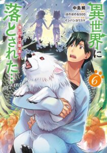 異世界に落とされた 浄化は基本