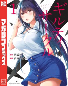 ギルディサークル