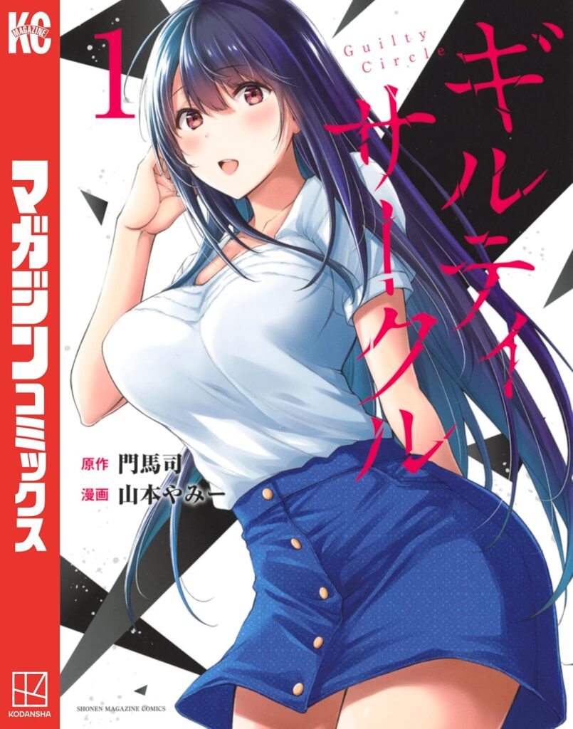 ギルディサークル