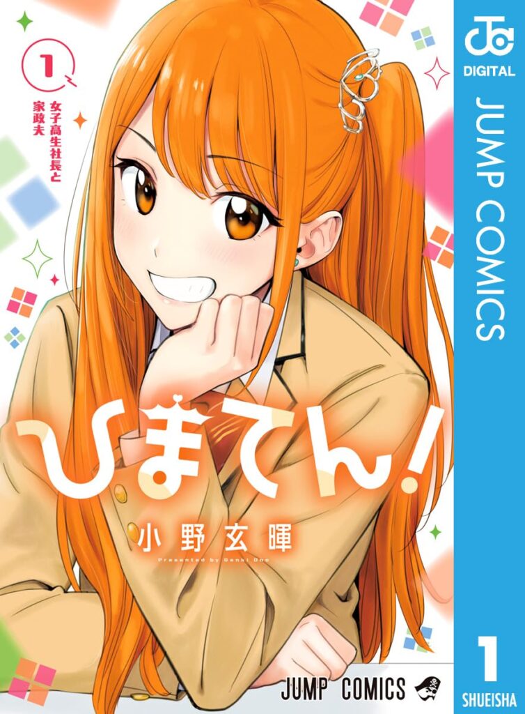 ひまてん himaten