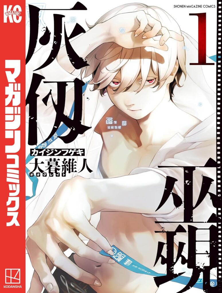 カイジンフゲキ