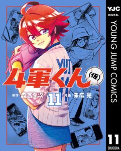 ４軍くん（仮）