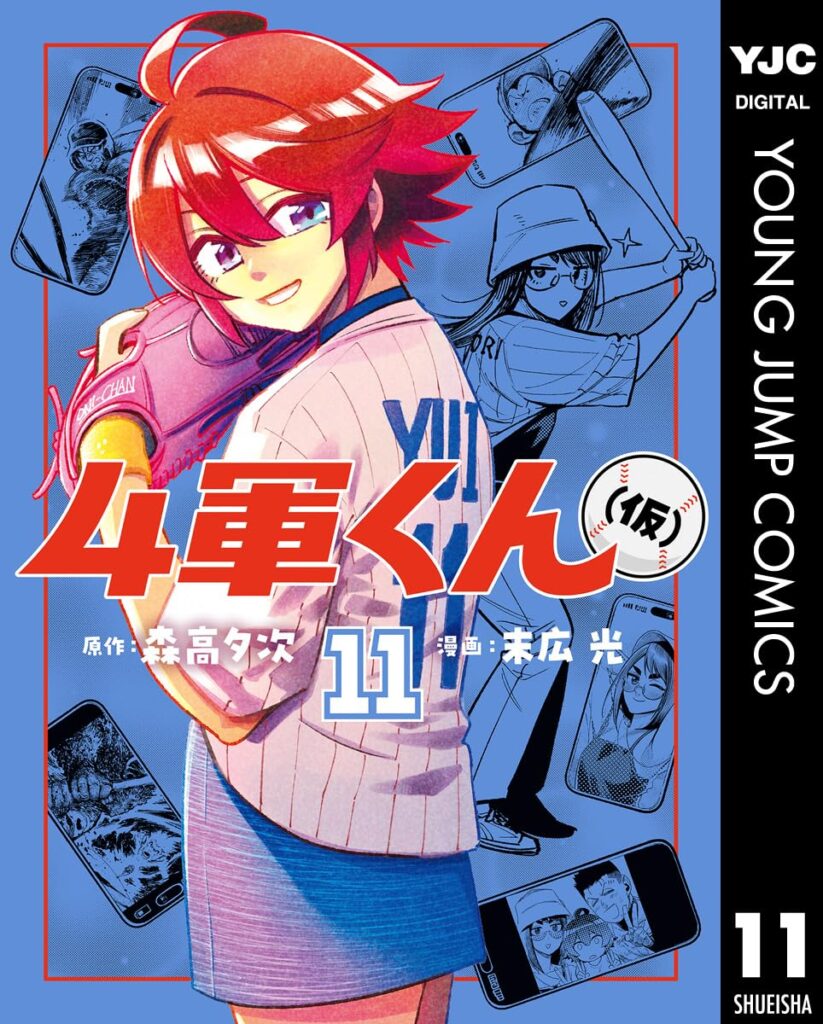 ４軍くん（仮）