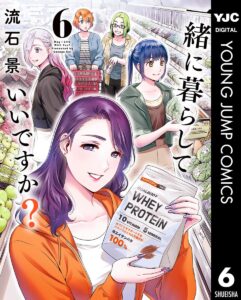 一緒に暮らしていいですか？