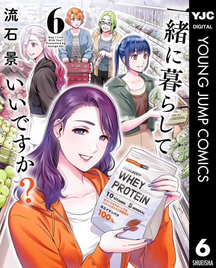 一緒に暮らしていいですか？