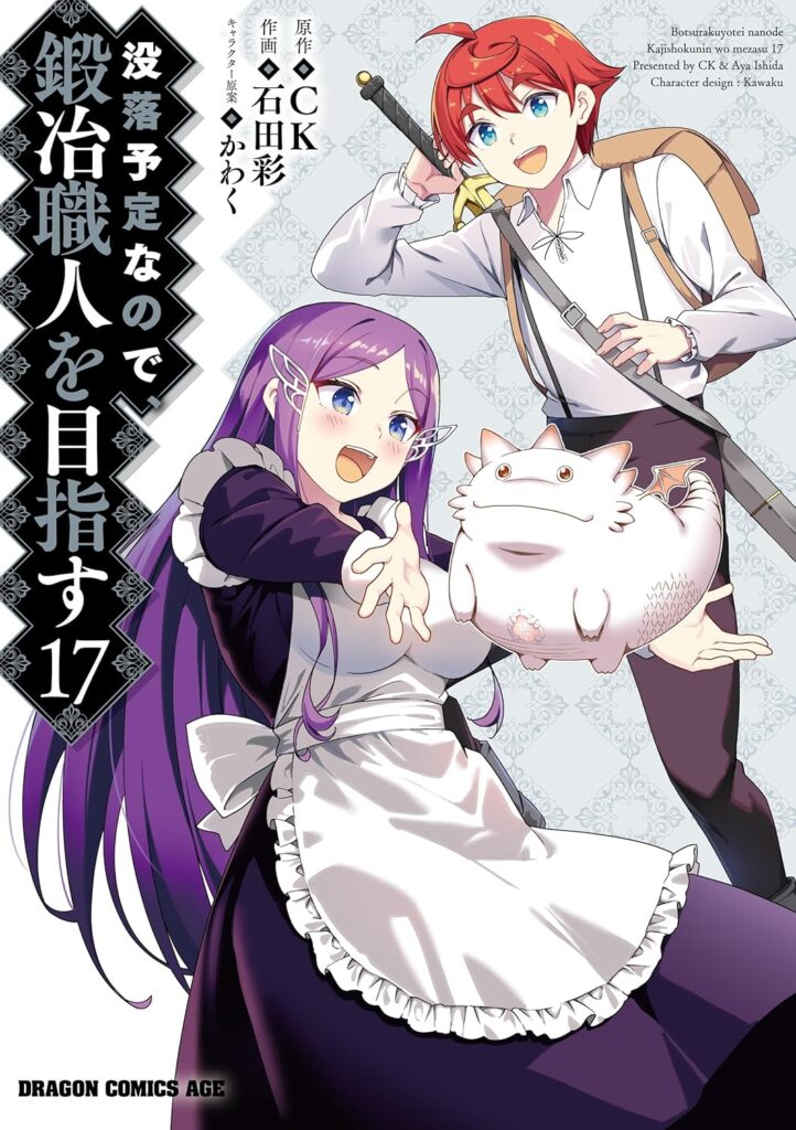 没落予定なので、鍛冶職人を目指す