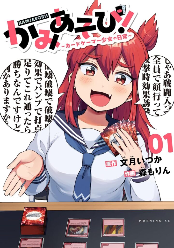 かみあそび！～カードゲーマー少女の日常～