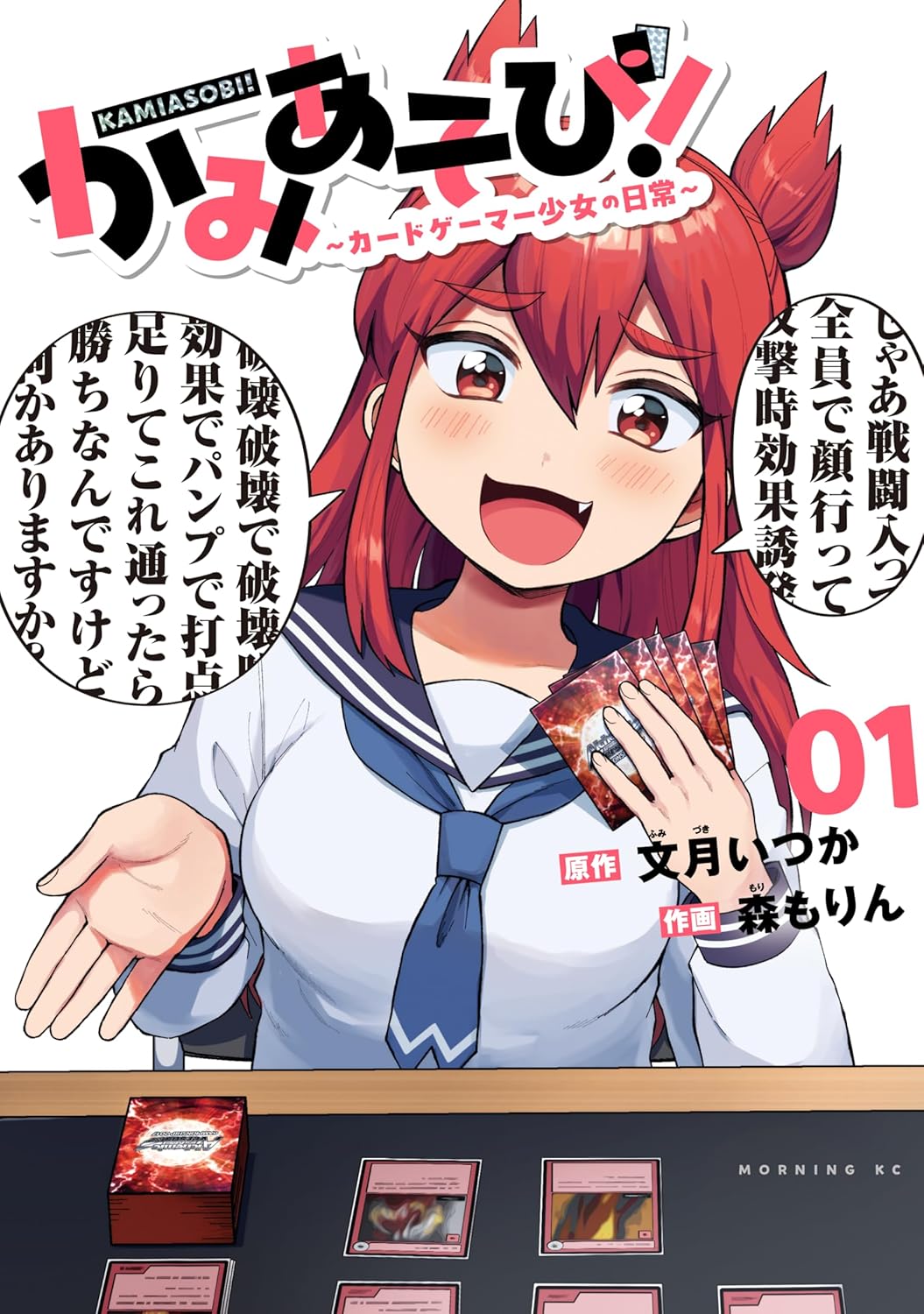 かみあそび！～カードゲーマー少女の日常～