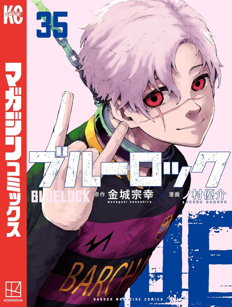 ブルーロック35