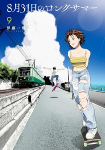 8月31日のロングサマー