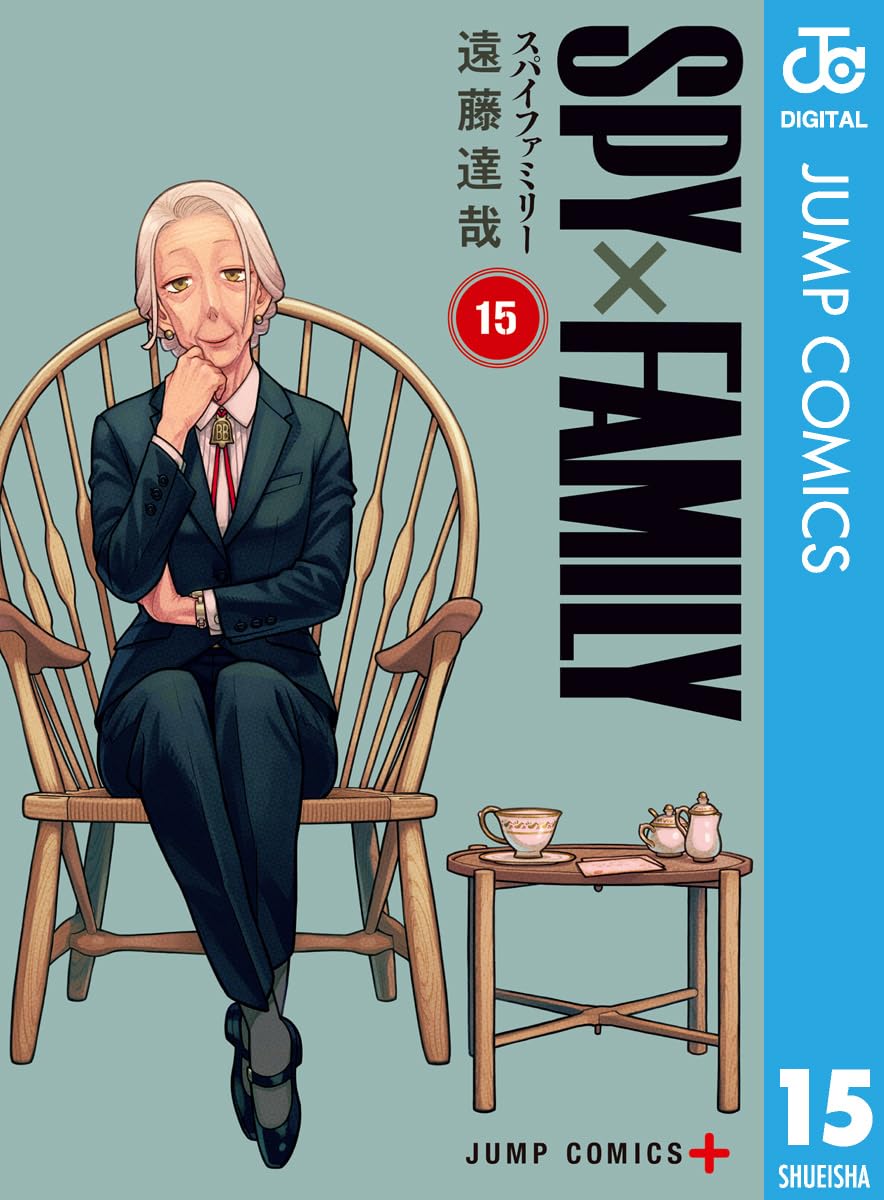 SPY×FAMILY 15 スパイファミリー