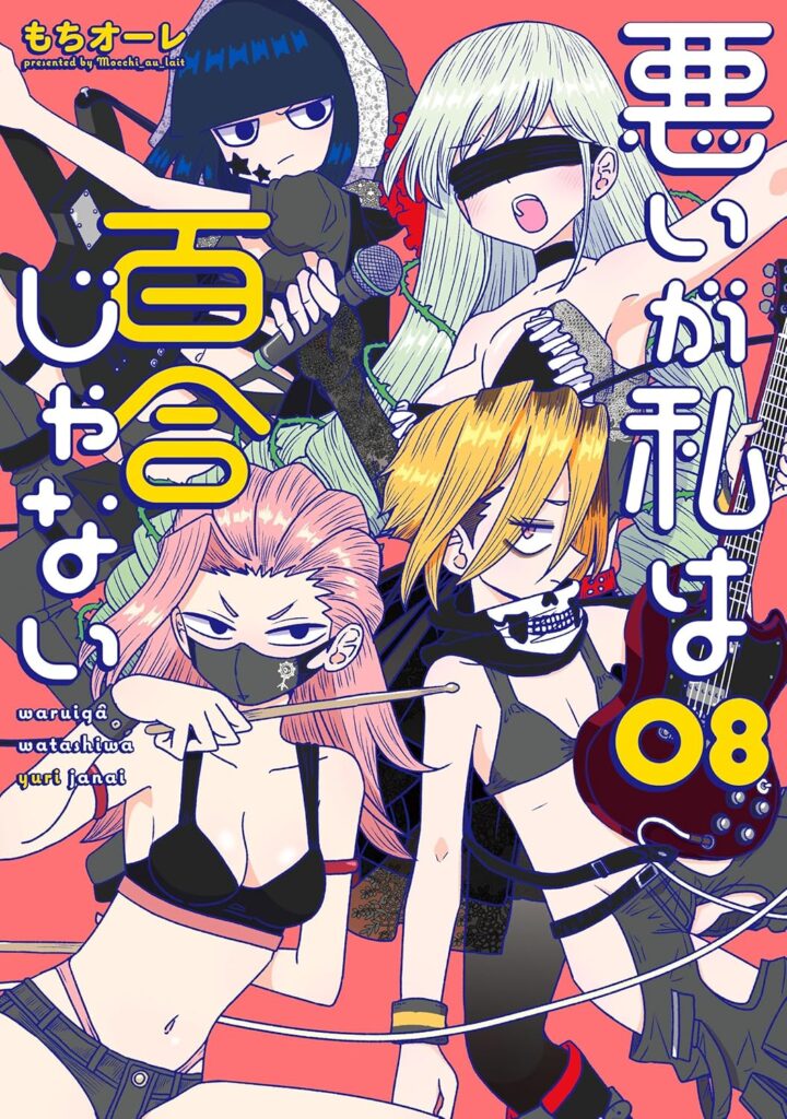 悪いが私は百合じゃない