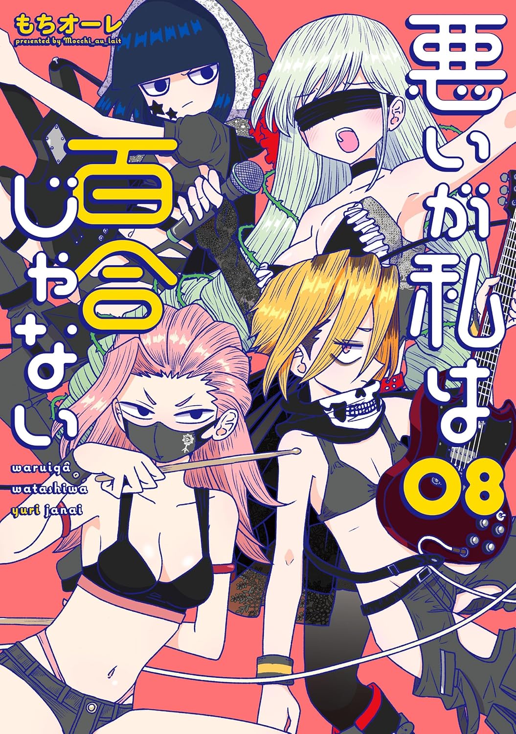 悪いが私は百合じゃない