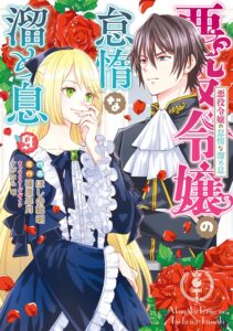 悪役令嬢の怠惰な溜め息