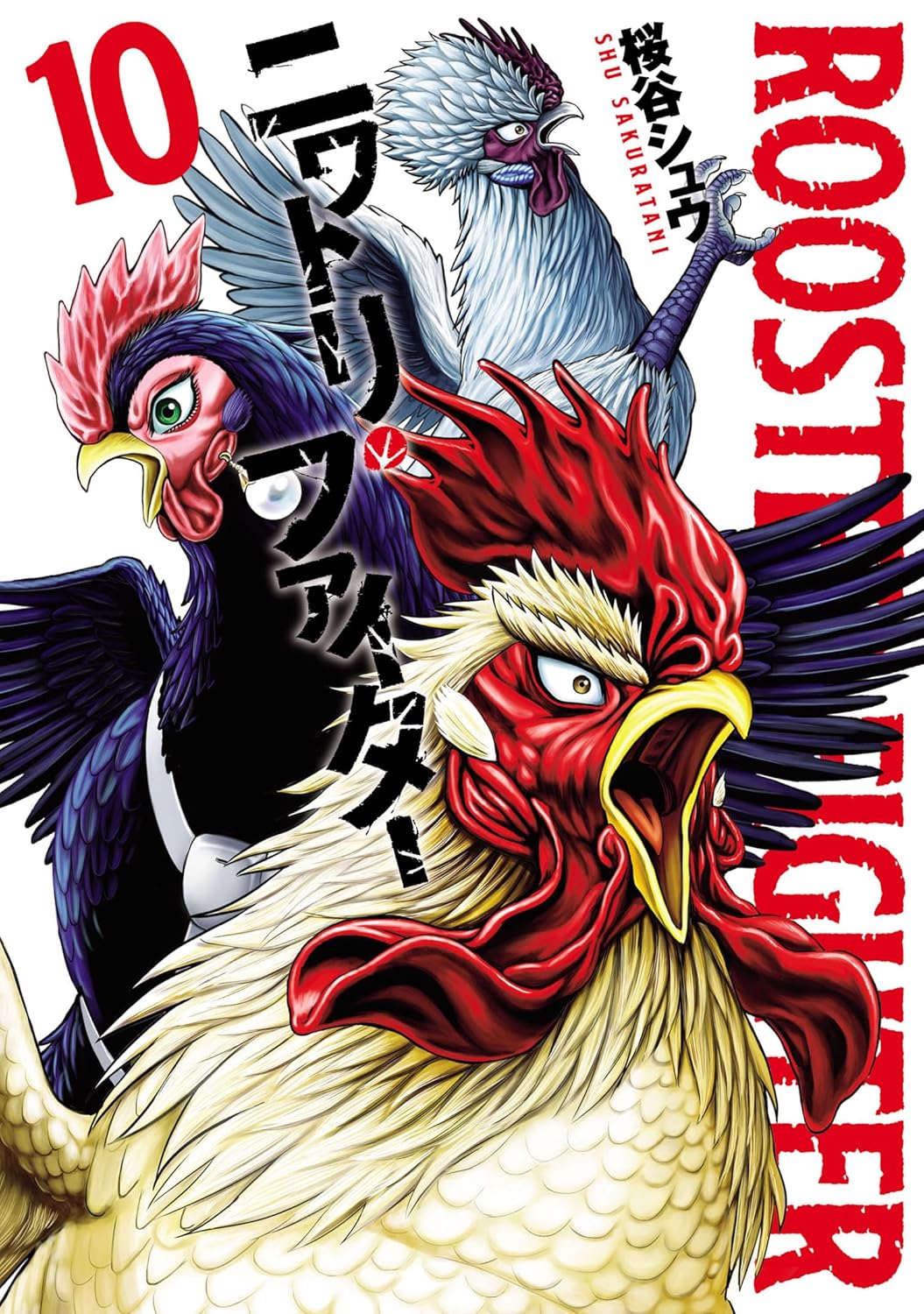 ニワトリ・ファイター