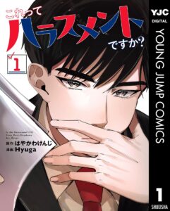 これってハラスメントですか？