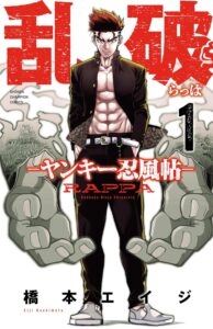 乱破～ヤンキー忍風帖～