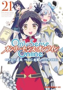 Only Sense Online ‐オンリーセンス・オンライン‐