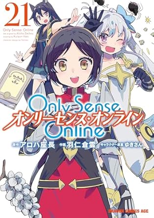 Only Sense Online ‐オンリーセンス・オンライン‐