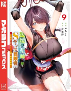 辺境の薬師、都でSランク冒険者となる～英雄村の少年がチート薬で無自覚無双〜