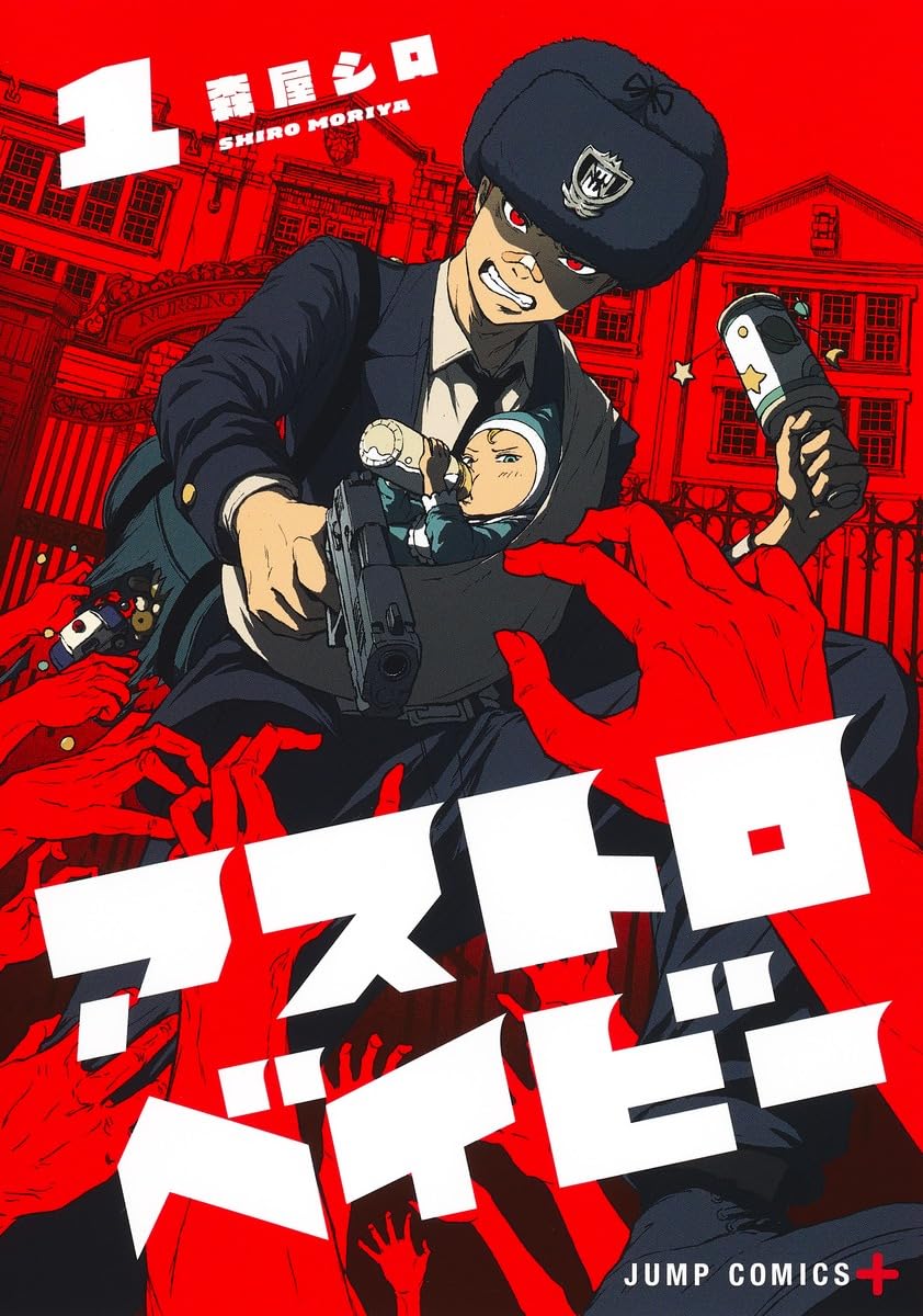 アストロベイビー