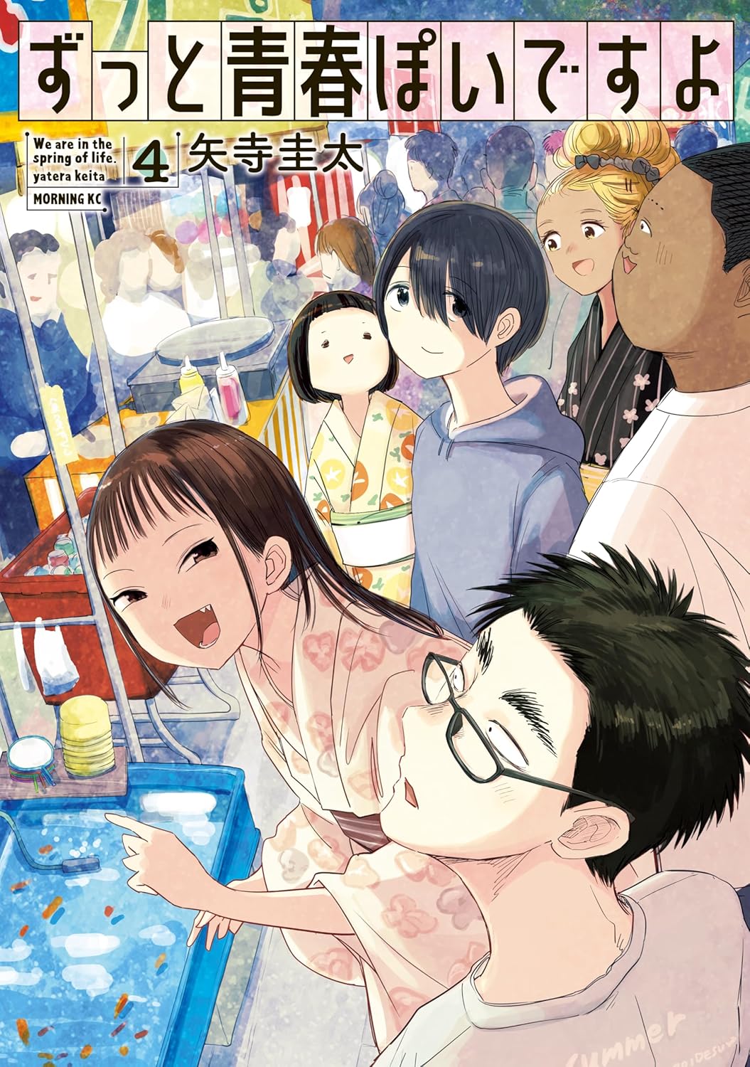 ずっと青春ぽいですよ