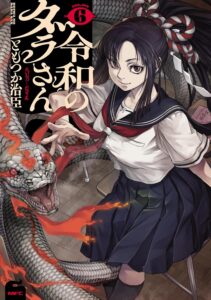 令和のダラさん