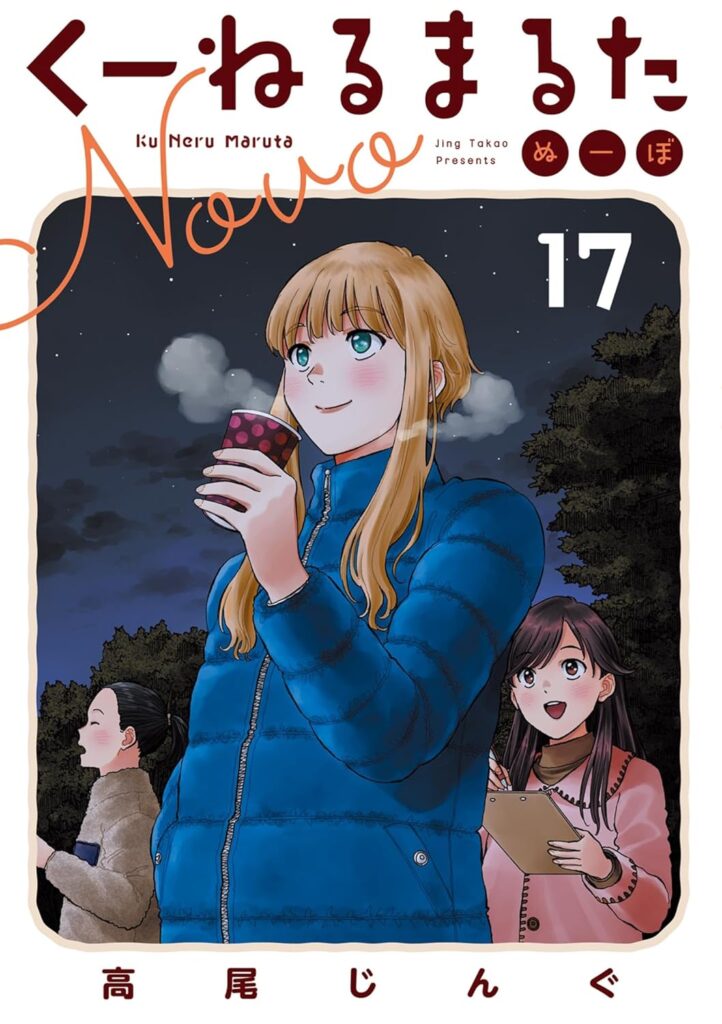 くーねるまるた ぬーぼ