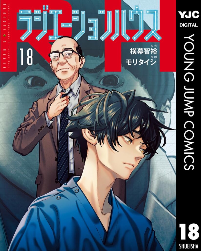 ラジエーションハウス