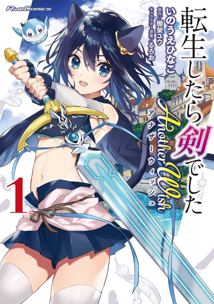 転生したら剣でした