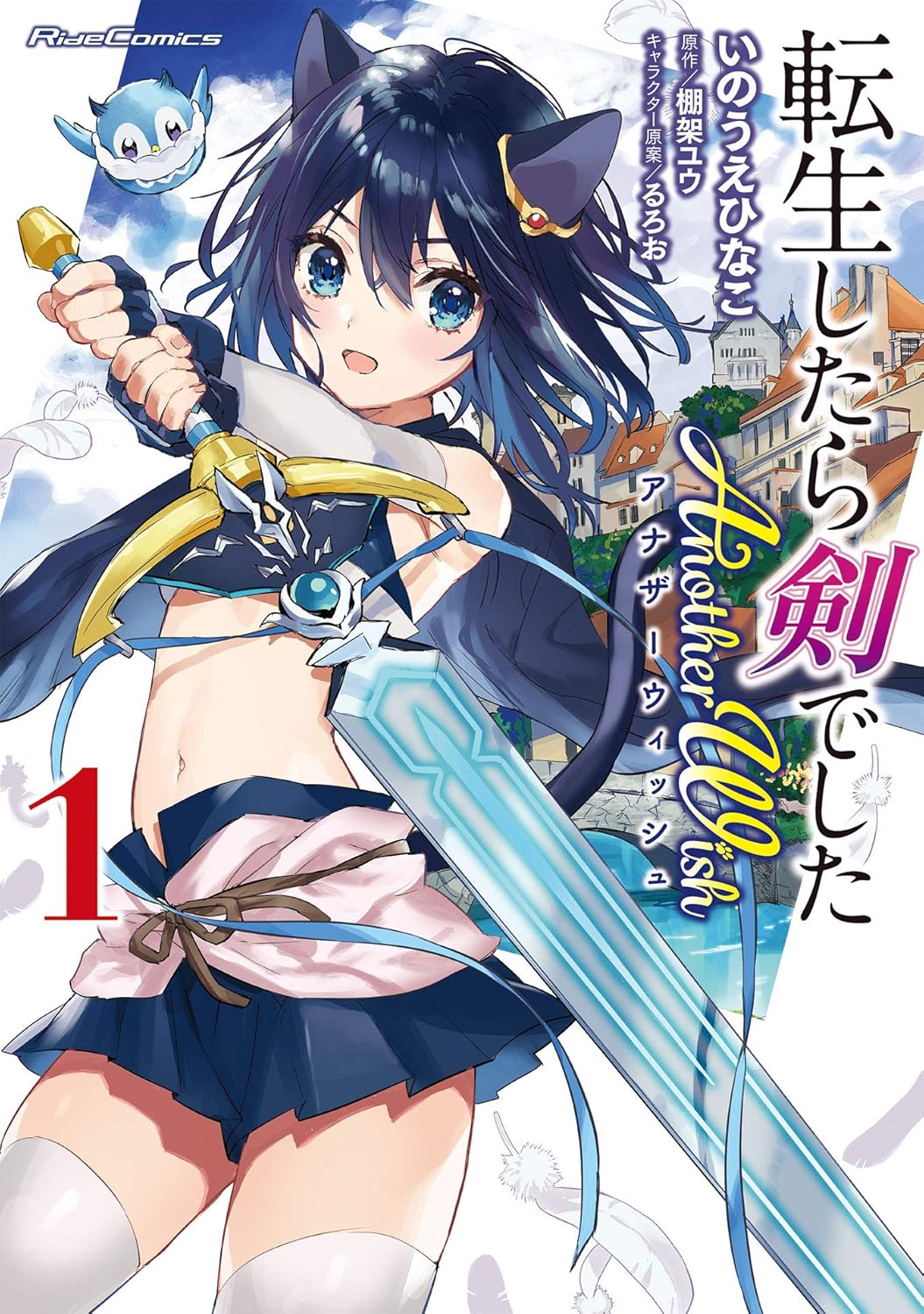 転生したら剣でした